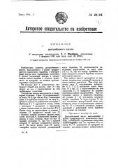 Центробежный насос (патент 28104)