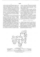 Устройство для выделения и генерации напряжения (патент 284067)
