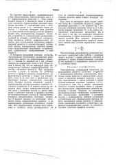 Монохроматор (патент 493656)