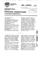 Способ очистки сточных вод от нефтепродуктов (патент 1490097)