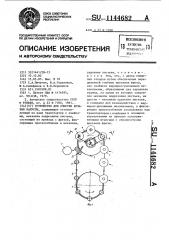 Устройство для очистки кочанов капусты (патент 1144682)