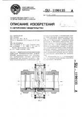 Виброизолирующий компенсатор температурных деформаций (патент 1190135)