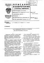 Позиционное задающее устройство для измерительных приборов (патент 591693)