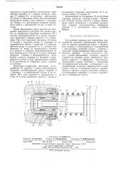 Раструбный стержень для изложницы центробежной машины (патент 550232)