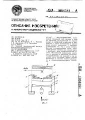 Теплообменник (патент 1084581)