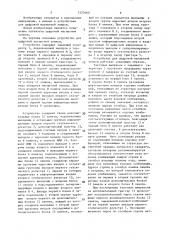 Устройство для цифровой магнитной записи (патент 1527660)