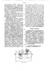 Токарный станок с автоматической сменой инструмента (патент 614926)