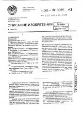 Способ получения комплексного соединения платины (ii) с н- днк, обладающего противоопухолевой активностью (патент 1813089)