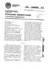 Опалубка для замоноличивания стыков (патент 1564304)