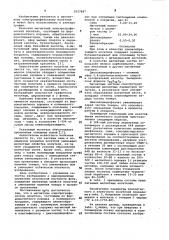 Жидкий электрографический носитель (патент 1027687)