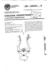 Ранорасширитель для операций на среднем ухе (патент 1063402)