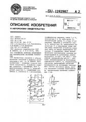 Устройство контроля сердечников для накопительных магнитных усилителей (патент 1242867)