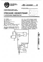 Устройство для измерения приращений сопротивления (патент 1010567)