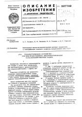 Тензометрическое устройство для пространственного динамометрирования сельскохозяйственных машин (патент 507789)