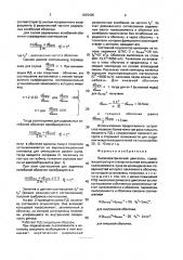 Пьезоэлектрический двигатель (патент 1825435)