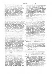 Способ одноканального управления вентильным преобразователем (патент 1504765)