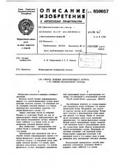Способ лечения деформирующего арт-роза -го плюсне- фалангового сустава (патент 850057)