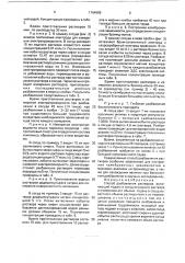 Способ разбавления растворов (патент 1764689)