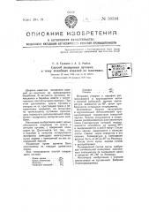 Способ полирования пуговиц и тому подобных изделий из пластмасс (патент 50594)