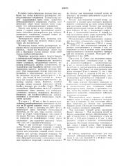 Копировальная бумагав п т бфонд о'^хэгоа (патент 422171)
