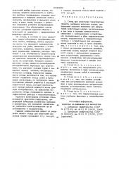 Стенд для испытания транспортных средств (патент 1004802)