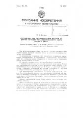 Устройство для отсортировывания флешей от других фракций механизированного сбора чайного листа (патент 83571)