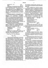 Состав для мерсеризации целлюлозных текстильных материалов (патент 1758125)