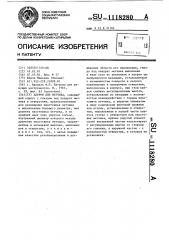 Патрон для метчика (патент 1118280)