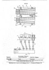 Устройство для перегрузки керамических изделий с сушильной вагонетки (патент 1821378)