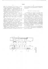 Устройство для контроля наличия заготовок в захватных органах подающего устройства (патент 422505)