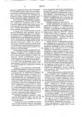 Способ оценки выбросоопасности призабойной зоны подготовительной выработки (патент 1806273)