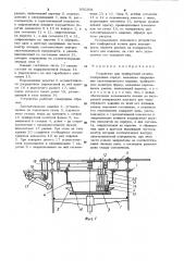 Устройство для трафаретной печати (патент 956308)