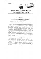 Способ получения водо-растворимого силикофосфата кальция (патент 85036)