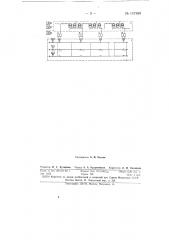 Трансформаторный дифференциальный анализатор линейных уравнений с постоянными коэффициентами (патент 147369)