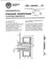 Устройство для балансировки вращающегося ротора (патент 1362984)