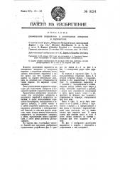 Размещение парашютов в летательных аппаратах и дирижаблях (патент 8124)