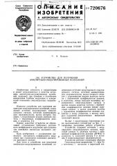 Устройство для получения амплитудномодулированных колебаний (патент 720676)