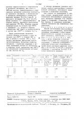 Способ изготовления многослойного магнитомягкого материала (патент 1517067)