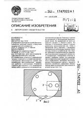 Устройство для восстановления бинокулярного зрения (патент 1747022)