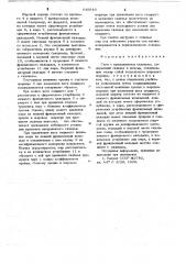 Стул с вращающимся сиденьем (патент 645643)