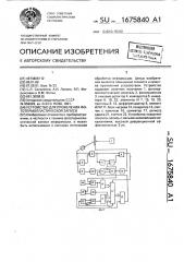 Устройство для проявления фототермопластической записи (патент 1675840)