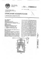 Устройство для измерения зенитного угла (патент 1728652)