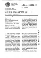 Дымарь пасечный (патент 1722336)