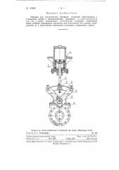 Машина для изготовления литейных стержней прессованием (патент 118949)