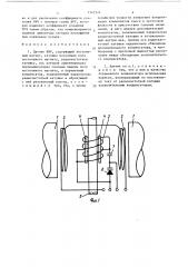 Датчик ямр (патент 1343324)