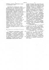 Модельная гидромашина (патент 1629775)