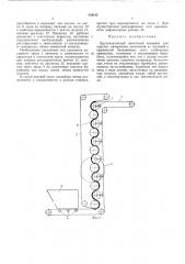 Крутонаклонный ленточный конвейер (патент 439445)