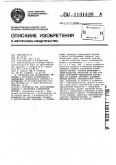 Устройство для изготовления сужений в стеклянных капиллярных трубках (патент 1101428)