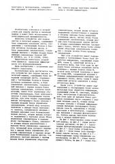 Устройство для подачи листов в печатной машине (патент 1225800)