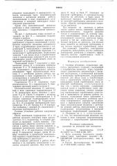 Силовая установка (патент 769052)